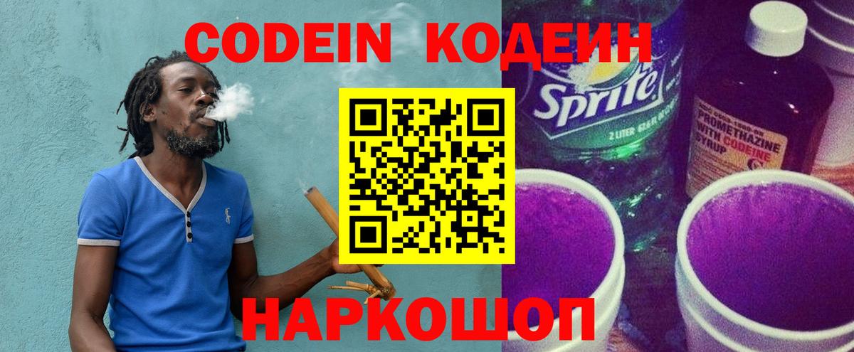 Кодеиновый сироп Lean Purple Drank  Вход с VPN  Павлово 