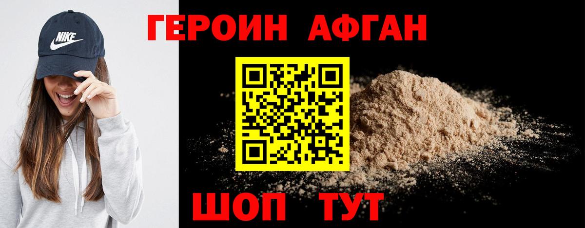 ГЕРОИН  Вход с VPN  Павлово  Героин Heroin 