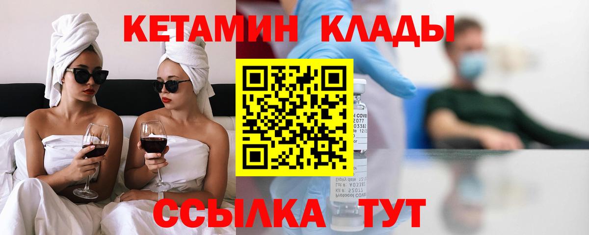 Кетамин VHQ  Вход с VPN  Павлово 